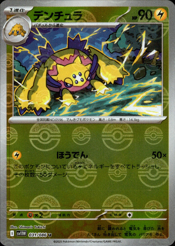 デンチュラ ミラー U SV11W 031/086