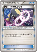 【状態C】クチートソウルリンク PROMO 188/XY-P