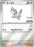PSA9)イーブイ PROMO 062/SV-P