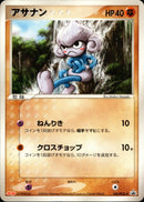 アサナン PROMO 142/PCG-P