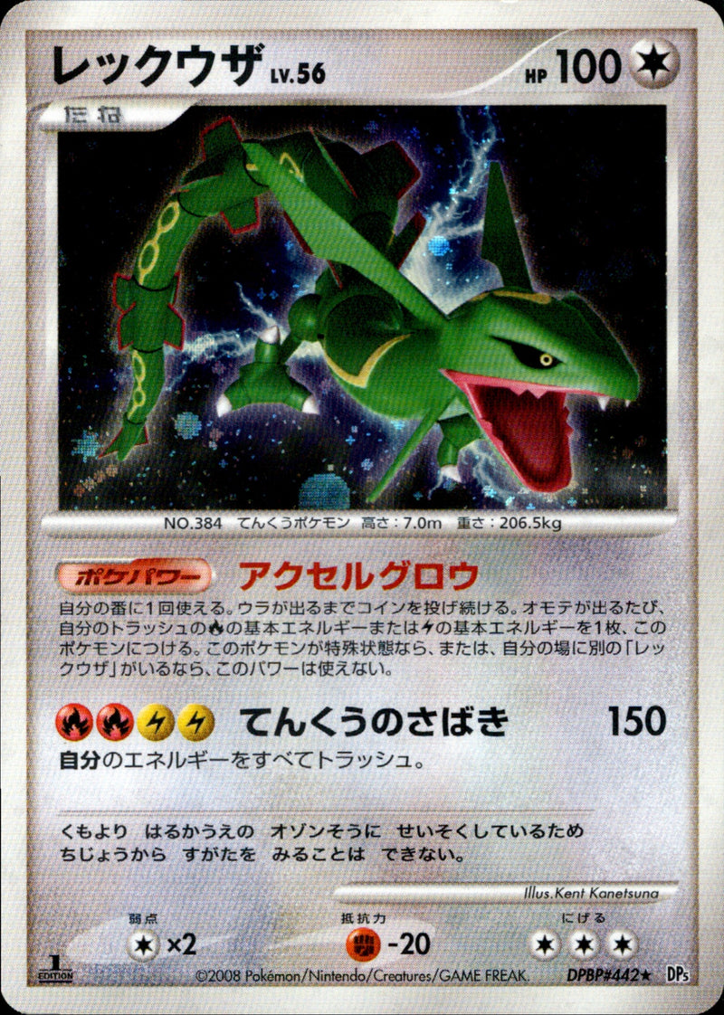 レックウザ LV.56 ★ DP5 DPBP#442 レックウザ LV.56 ☆ DP5 DPBP#442