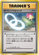 PSA10)ヤドランソウルリンク PROMO 265/XY-P
