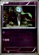 メロエッタ ミラー EBB 062/093 1ED