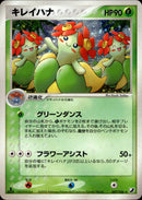 キレイハナ PCG4 007/106 【1ED】