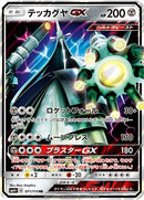 テッカグヤGX RR SM4+ 071/114