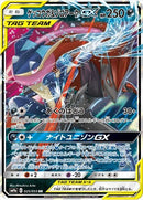 PSA9)ゲッコウガ＆ゾロアークGX RR SM9a 025/055