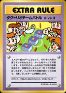 【状態C】ダグトリオチームバトル 1stG