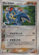 【状態B-】アーマルド δ-デルタ種 PCG7 033/052 アンリミ