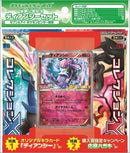 【買取品】ポケモンカードゲーム XY 映画公開記念 ディアンシーセット<セブン＆アイ・ポケモンセンター限定>
