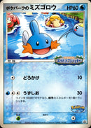 PSA9)ポケパークのミズゴロウ PROMO 048/PCG-P