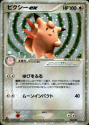 ピクシーex PCG1 066/082 【1ED】