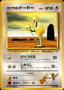 カツラのドードー ● 1stGYM2 064/098