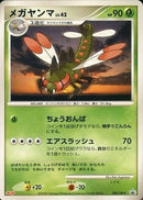 【状態B】メガヤンマ PROMO 082/DP-P