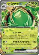 ヤバソチャex  MC 079/742