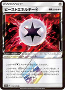 【状態B】ビーストエネルギー PR SM12a 172/173