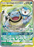 PSA9)カメックス＆ポッチャマGX SR(SA) SM11a 070/064