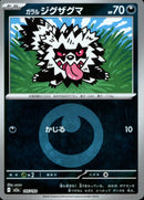 タイプ)ガラルジグザグマ ミラー M2a 105/193