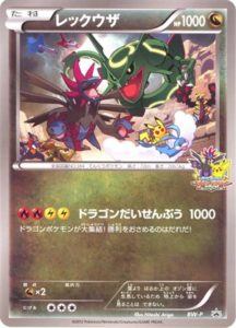 【状態C】レックウザ BW-P バトルカーニバル2012 ジャンボカード