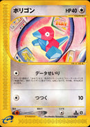 【状態B】ポリゴン(b) e2 059/092 【1ED】