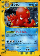 オクタン e3 040/087 【アンリミ】