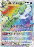 ヒスイダイケンキVSTAR HR S9a 087/067