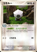 コモルー ADV_Sal 009/019 【1ED】