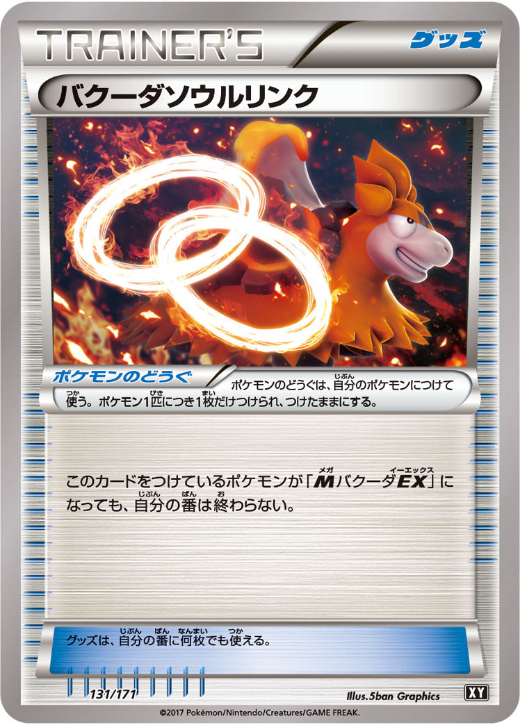 【状態B】バクーダソウルリンク  XY 131/171