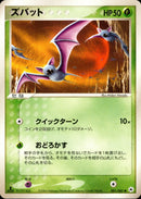 ズバット ADV4 001/083 【1ED】