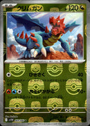 マスターボール)クリムガン ミラー U SV11W 069/086