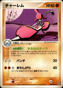 チャーレム WCP 049/108 【アンリミ】