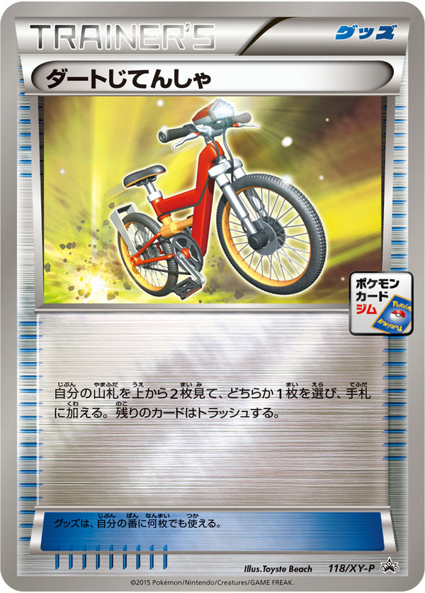 【状態A-】ダートじてんしゃ PROMO 118/XY-P