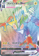 ストリンダーVMAX HR S2 107/096 【K】