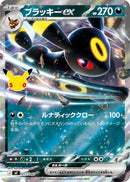 ブラッキーex MF 017/040