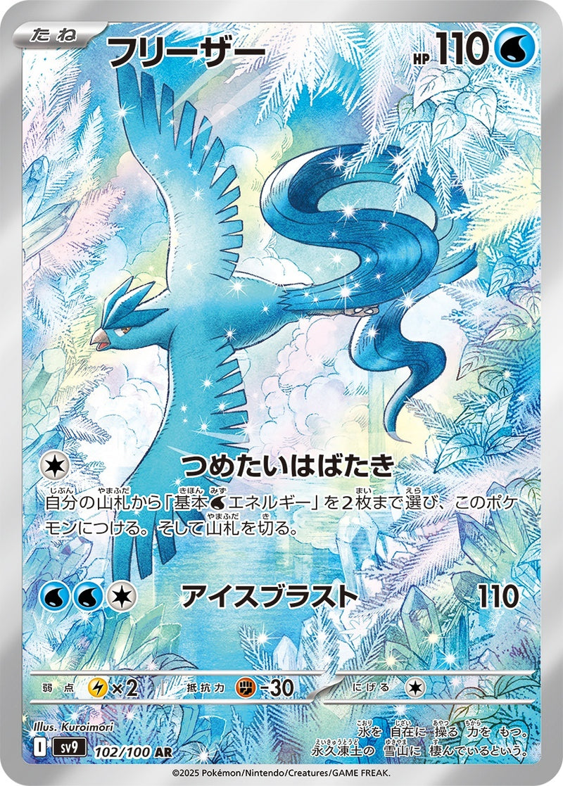 即日発送【PSA10・ケース◎】フリーザー AR② SV9 102/100 PSA10)フリーザー AR SV9 102/100