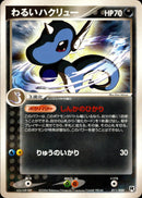 PSA10)わるいハクリュー PCG_RS 011/020 【1ED】