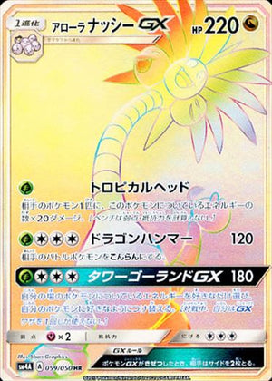 SM4A / 超次元の暴獣