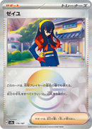 ゼイユ ミラー SV8a 170/187