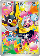 PSA9)ナンジャモのカイデン PROMO 232/SV-P