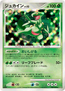 PSA10)ジュカイン DP4 DPBP