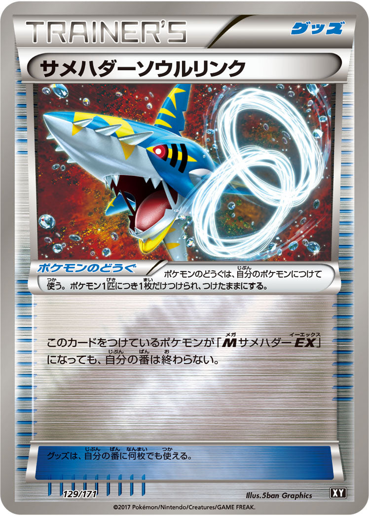 【状態A-】サメハダーソウルリンク ミラー XY 129/171