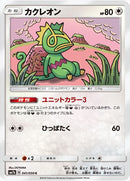 カクレオン C SM7b 041/050