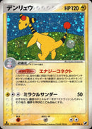 デンリュウ PCG4 037/106 【1ED】