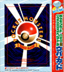 未剥がし)ウパー neoPROMO 「月刊コロコロコミック2000年1月号」