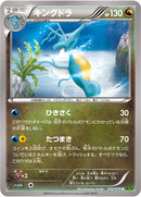 キングドラ U XY5 052/070