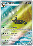 簡体字版)ブラッキー CBB2C 06 15/15 月亮伊布