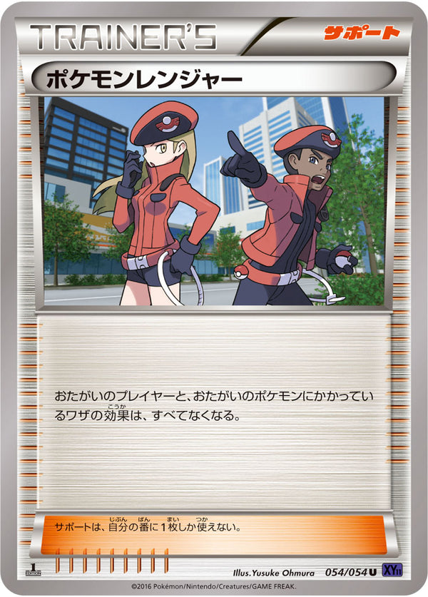 【状態C】ポケモンレンジャー U XY11(紫) 054/054