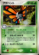 アゲハント PCG2 008/082 【1ED】