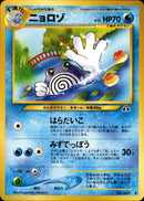 ニョロゾ ◆ neo2 016/057