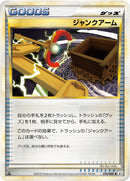 ジャンクアーム L3 076/080