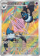 PSA10)ココロモリ AR SV11W 117/086